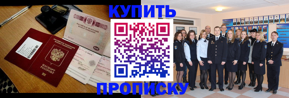 прописка 2025 в Изобильном